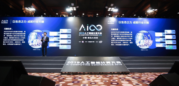 浪潮:共建元脑生态,共享核心平台,推进产业AI化落地